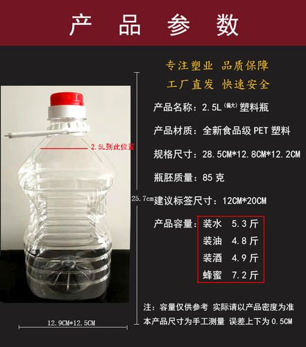 2.5L塑料瓶5斤装