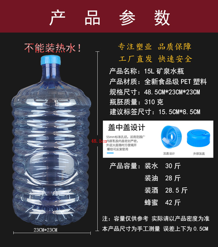 15L礦泉水瓶加侖桶