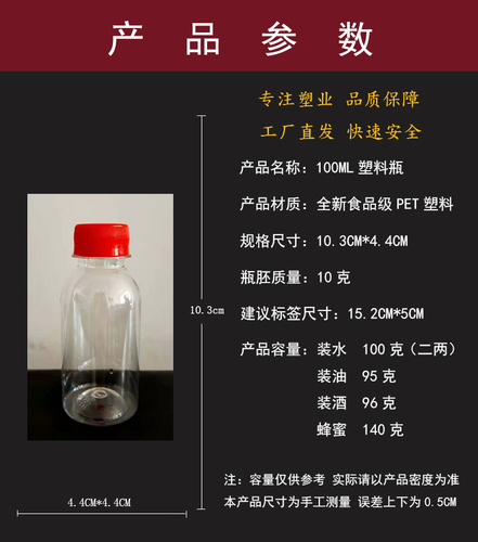 100ML塑料瓶