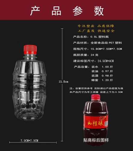 500ML塑料酒瓶