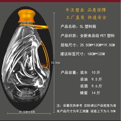 5L 水滴形豆油瓶