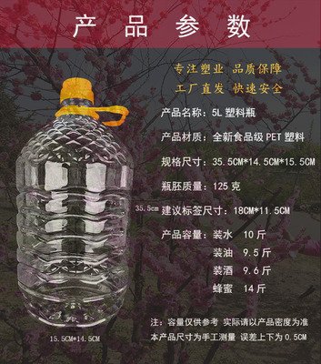 5L豆油瓶