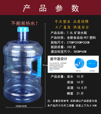 7点5L矿泉水瓶