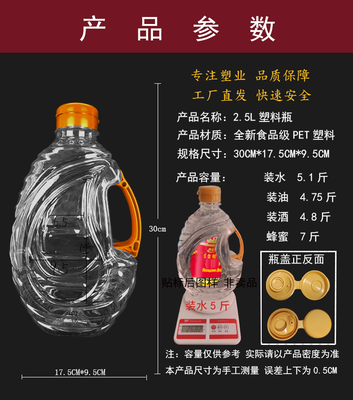 2点5L扁瓶加厚款
