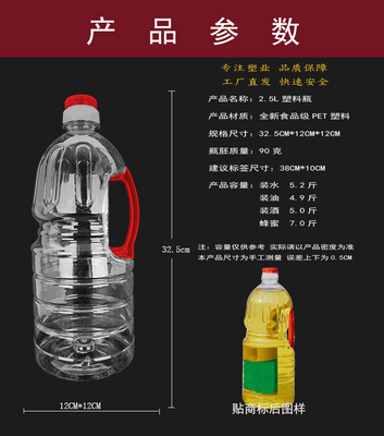 2.5升豆油瓶