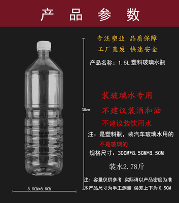1点5L玻璃水瓶